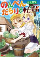 Nonbendarari na Tenseisha Binbou Nouka o Mankitsusu - Comedy, Fantasy, Manga, Seinen